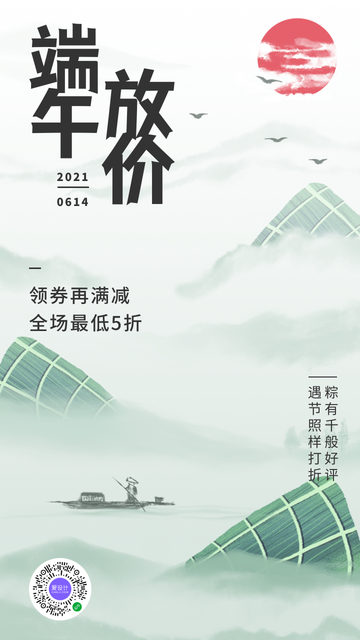 简约时尚端午节电商海报