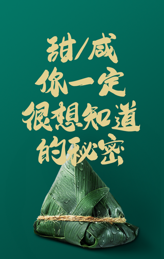 创意时尚端午节手机海报