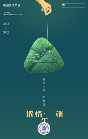 创意时尚端午节手机海报