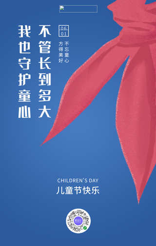 文艺清新儿童节手机海报