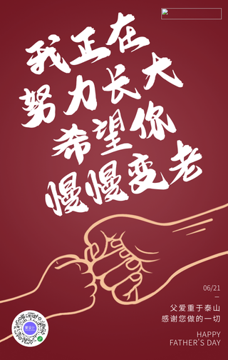 创意时尚父亲节手机海报