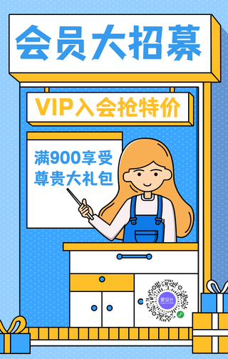 扁平插画会员招募手机海报