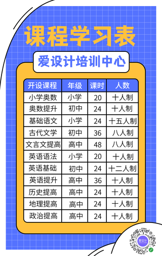 扁平创意培训课程学习表手机海报