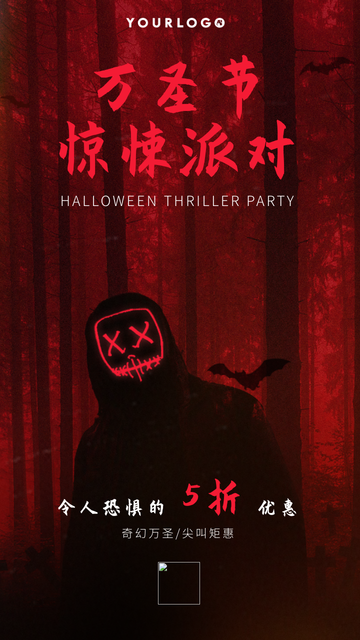 创意时尚惊悚万圣节派对电商海报
