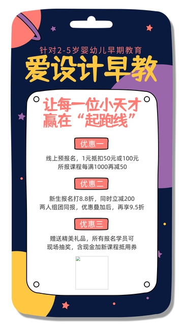 创意趣味卡通手绘早教课程预约折扣电商海报