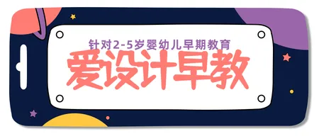 创意趣味卡通手绘幼儿早教优惠公众号首图