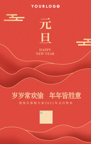 创意趣味时尚潮流2021元旦快乐手机海报