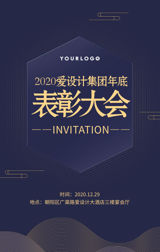 创意时尚典雅中国风年底表彰大会手机海报