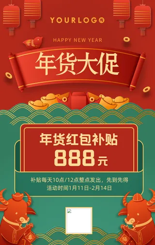 创意趣味插画中国年红色年货大促手机海报
