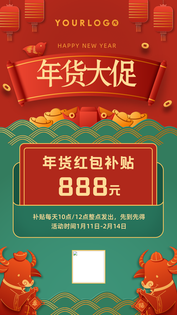 创意趣味插画中国年红色年货大促电商海报