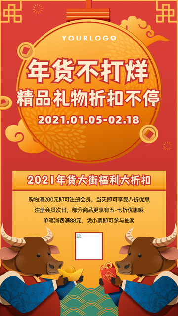 创意趣味插画中国年红色年货大促电商海报
