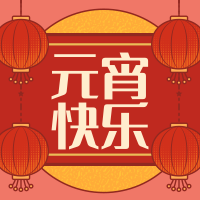 创意手绘趣味插画元宵节公众号次图