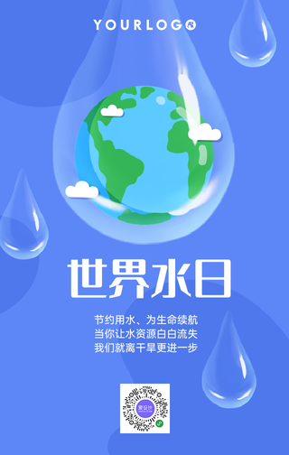 创意时尚趣味潮流世界水日手机海报