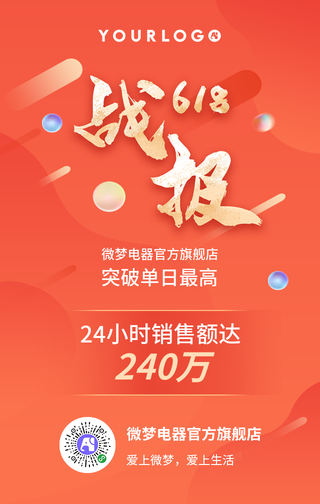 渐变几何视觉618手机海报购物节