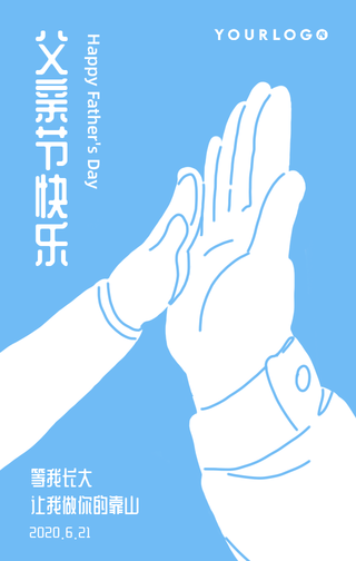 简约扁平文艺清新父亲节手机海报