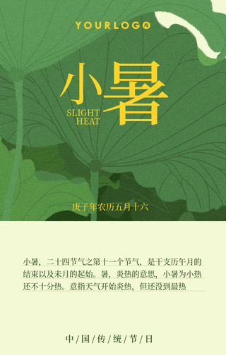 简约扁平文艺清新手绘插画小暑节气手机海报
