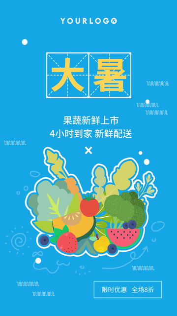 简约扁平插画清新大暑传统节气电商海报