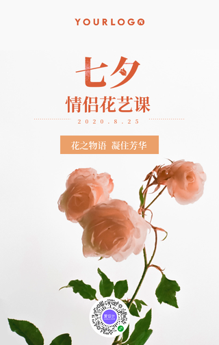 简约文艺清新七夕热点节日手机海报