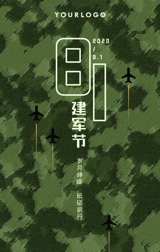 简约清新迷彩中国风建军节公众号次图