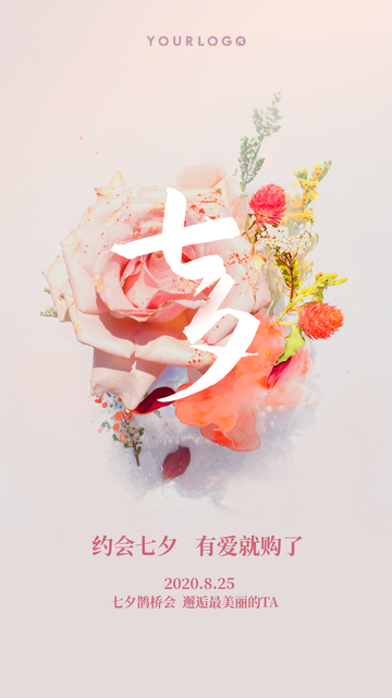 简约文艺清新七夕情人节520电商海报
