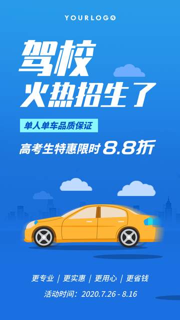 简约扁平手绘插画暑期高考驾校电商海报