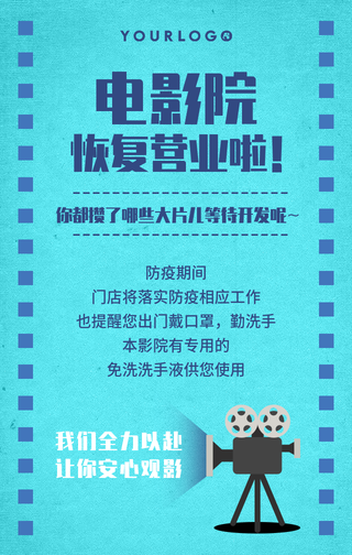 扁平文艺复古手绘电影院复工防疫手机海报