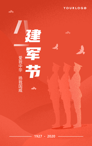 简约清新中国风建军节手机海报