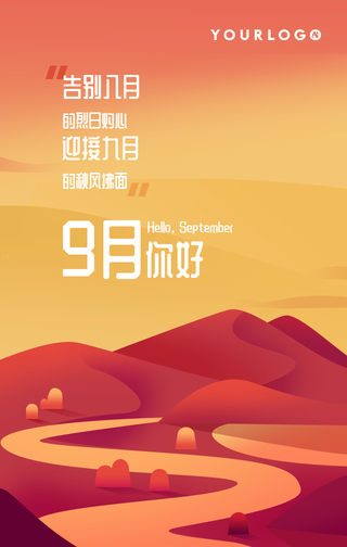 简约渐变手绘扁平插画九月你好手机海报