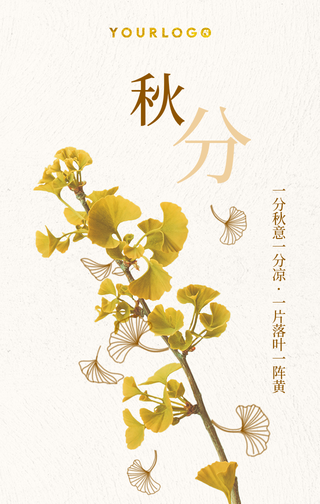 简约文艺清新手绘插画秋分节气手机海报