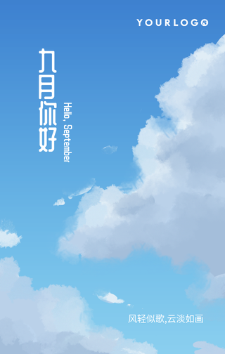 简约清新文艺扁平手绘插画九月你好手机海报