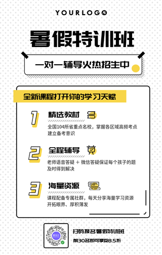 简约扁平创意卡通暑假补习班手机海报