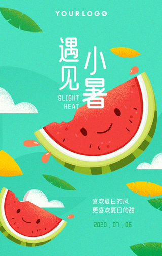 简约扁平插画清新小暑传统节气手机海报