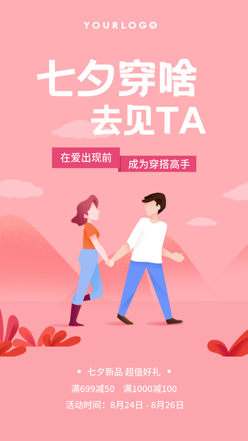 简约扁平创意趣味七夕节促销电商海报