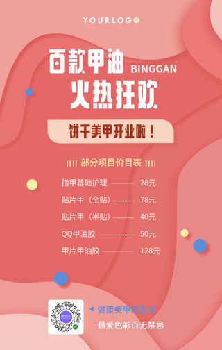 简约文艺清新创意时尚美甲促销活动手机海报