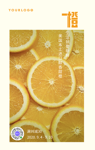 简约扁平文艺清新水果橙子促销手机海报