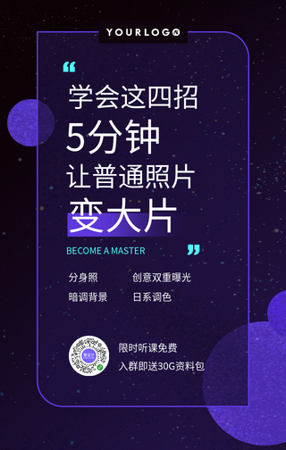简约潮流创意时尚摄影课程手机海报
