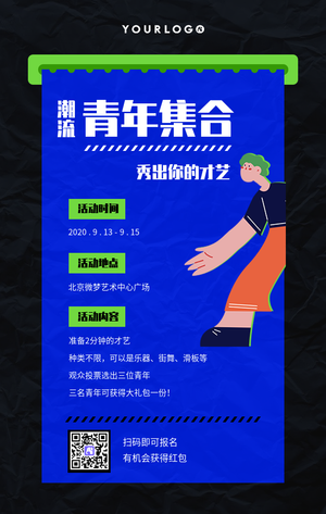 扁平创意潮流时尚插画青年集会活动手机海报