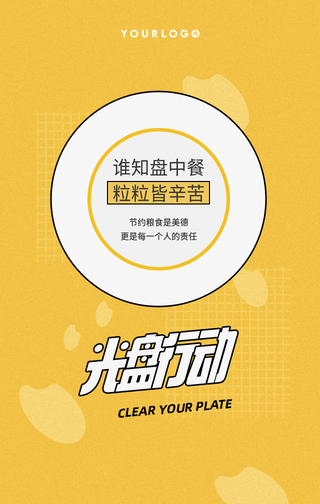 简约扁平文艺清新插画光盘行动手机海报