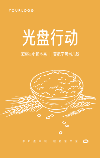 简约扁平文艺清新插画光盘行动手机海报