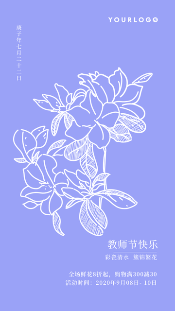 简约扁平文艺清新插画促销教师节电商海报