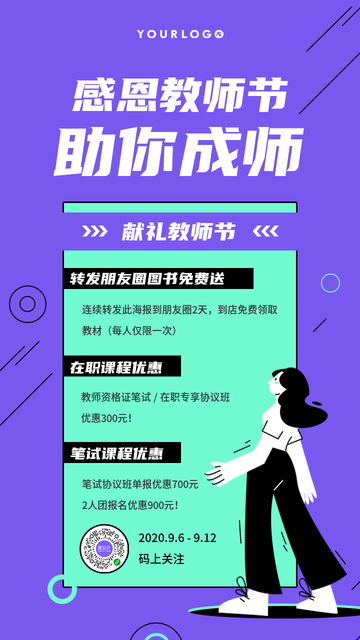 简约扁平潮流插画教师节课程促销电商海报
