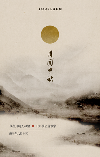 简约扁平文艺清新水墨中国风中秋节手机海报