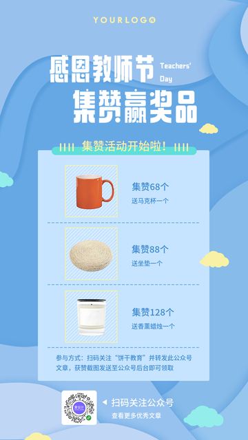 简约文艺清新创意时尚教师节电商海报