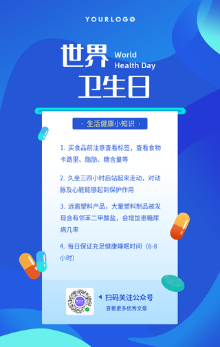 简约文艺清新创意时尚世界卫生日手机海报