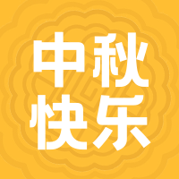 简约扁平文艺清新手绘插画中秋节公众号次图