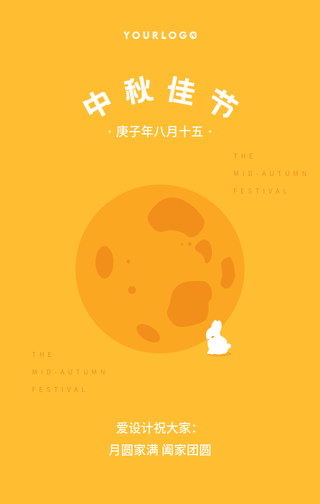 简约扁平文艺清新手绘插画中秋节手机海报