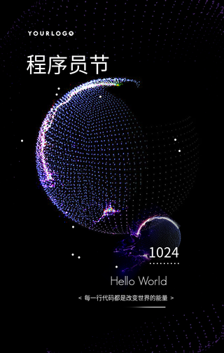 简约创意时尚代码程序员节手机海报