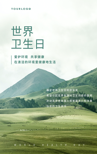 简约文艺清新创意时尚世界卫生日手机海报