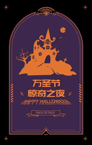 简约扁平卡通趣味插画万圣节手机海报