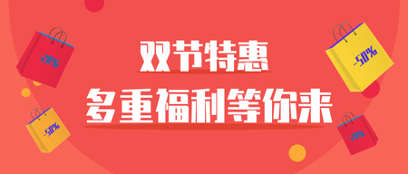 简约扁平文艺清新国庆节中秋节公众号首图